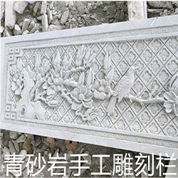 东方青砂岩机雕栏板